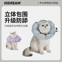 HiDREAM伊丽莎白圈猫咪软头套幼猫防舔防咬防水狗耻辱圈猫咪绝育