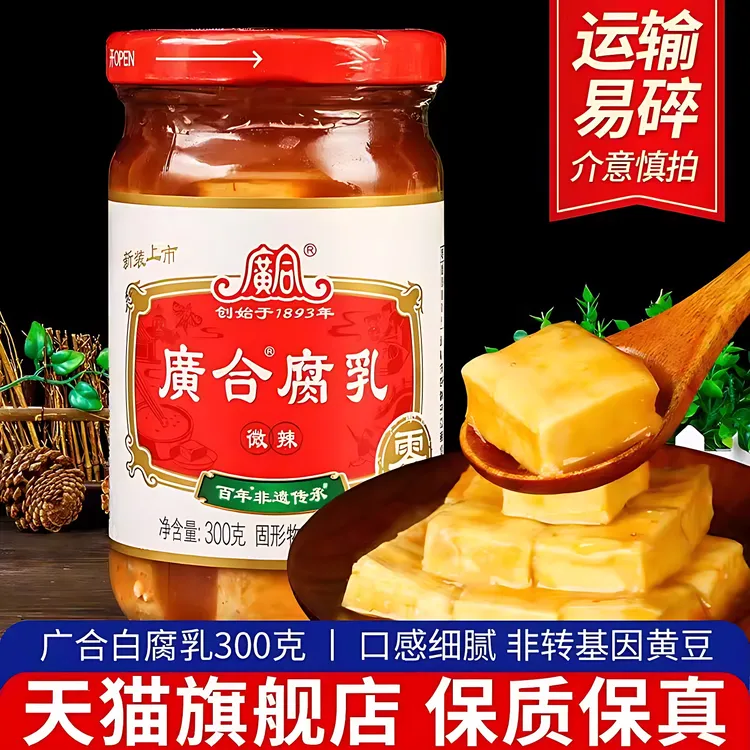 4瓶包邮正宗广合微辣腐乳300g广东特产红方腐乳即食下饭菜霉豆腐