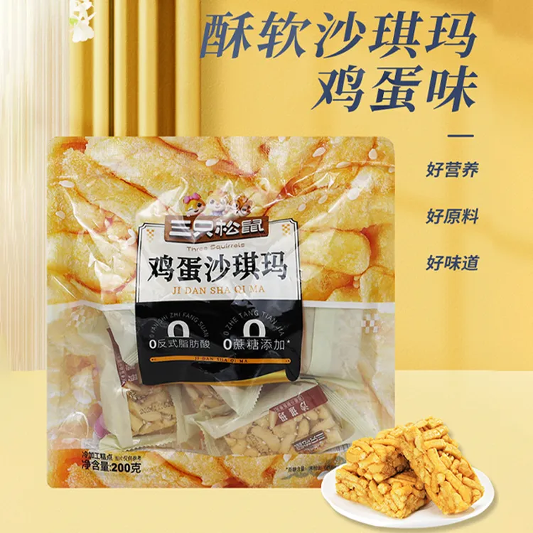 三只松鼠鸡蛋味沙琪玛200g酥软早餐糕点0蔗糖休闲零食独立包装