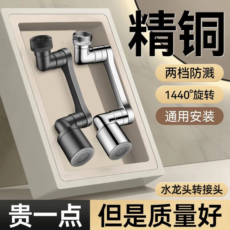 德国精铜机械臂万向水龙头延伸器洗脸盆万向旋转万能接头防溅神器