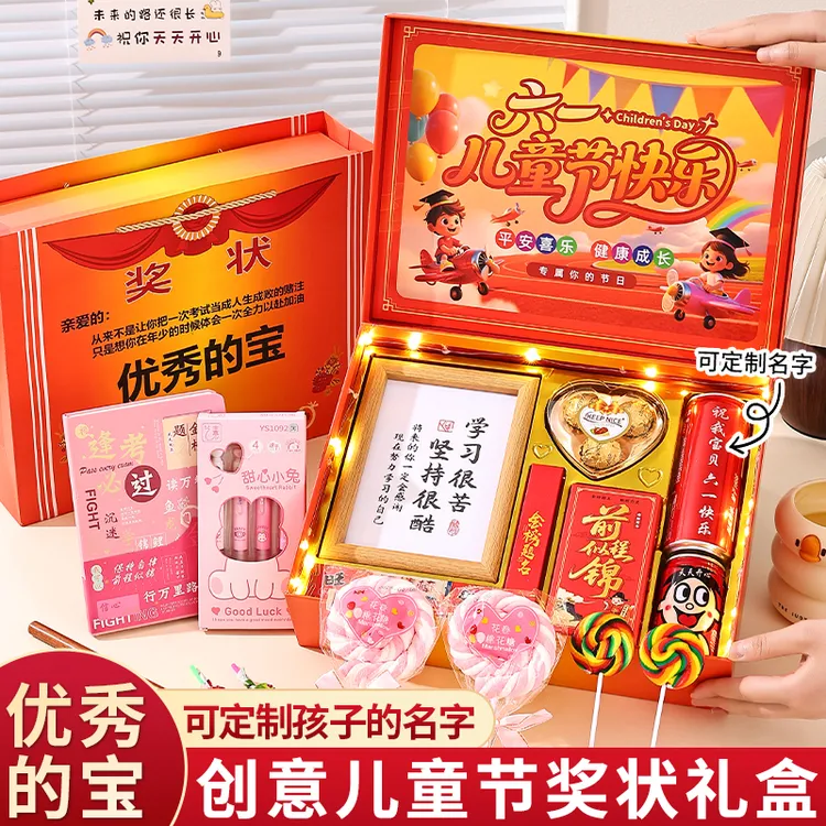 【私人订制】六一儿童节奖状礼盒送小朋友礼物节日礼物生日礼物