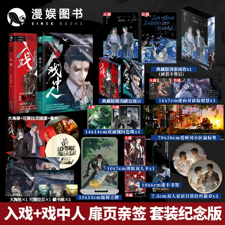 漫娱【刷边扉页亲签】入戏戏中人 扶他柠檬茶 爱呀河谜案录小说