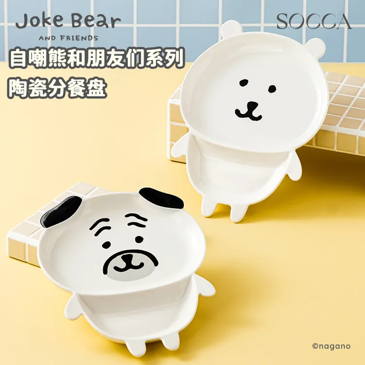 SOCCA自嘲熊正版联名陶瓷造型分餐盘水果盘自嘲熊盘子soccahome