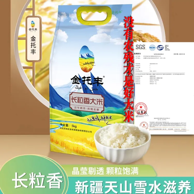 新疆大米温宿长粒香真空包装560项无农残颗粒饱满米饭软糯清香