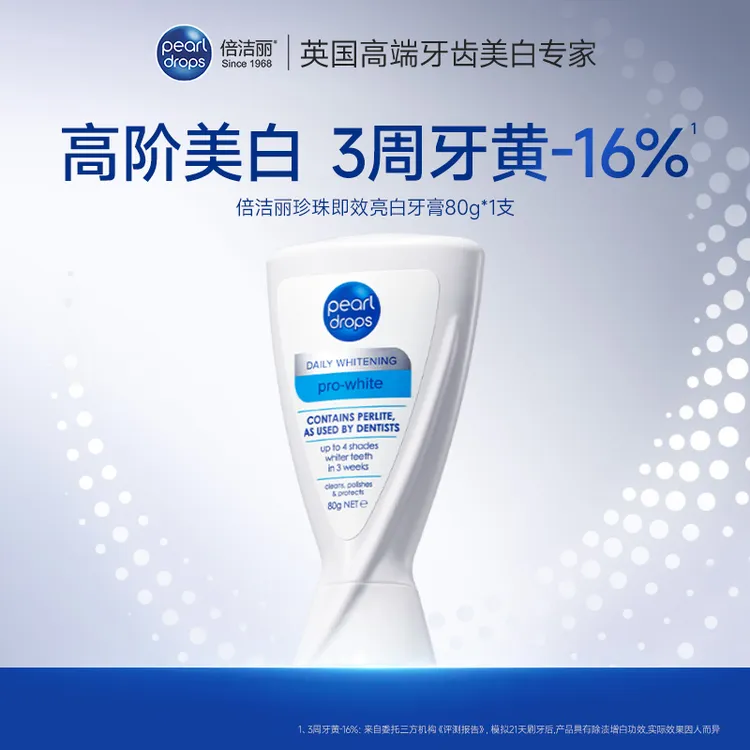 【粉丝专享】Pearl Drops倍洁丽英国抛光亮白牙膏物理去黄去渍含氟D