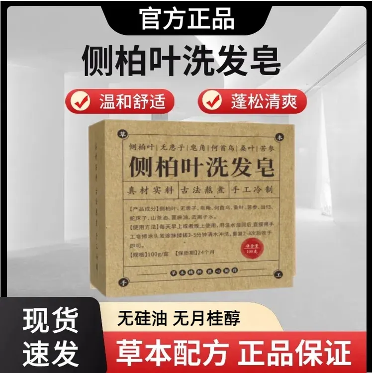 侧柏叶洗头皂何首乌皂角茶油手工冷制洗发皂护发蓬松养发控油清洁