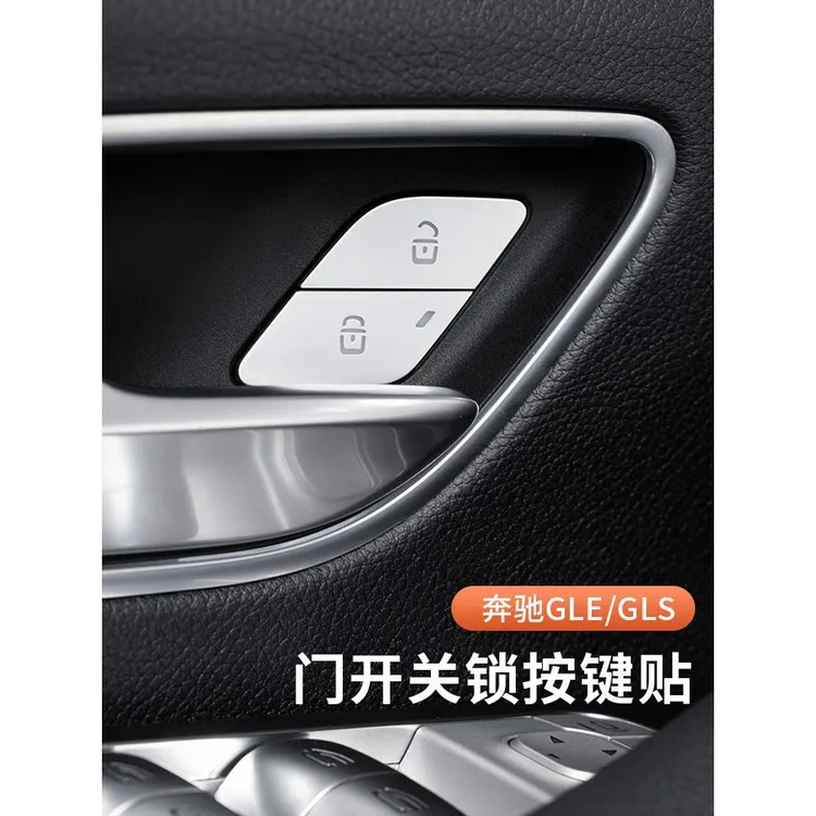 奔驰车门开关锁按键贴GLE350 GLE450 GLS400 GLS450专用改装饰贴