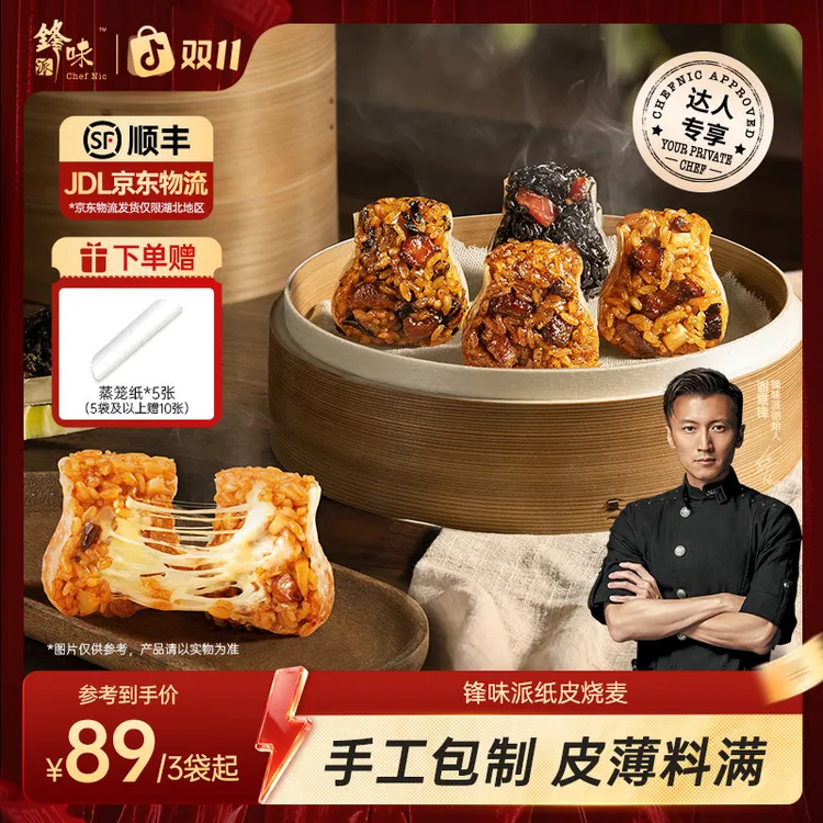 【达人专属】锋味派官方旗舰店谢霆锋营养早餐加热方便纸皮烧麦