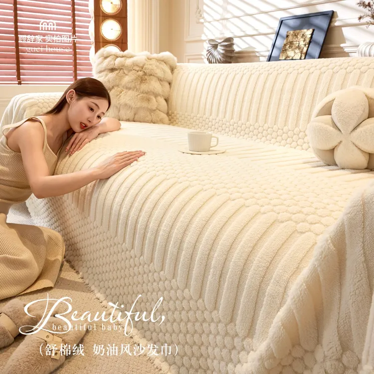 奶油风沙发巾四季通用2025新款沙发盖布秋冬毛绒全盖式防猫抓坐垫