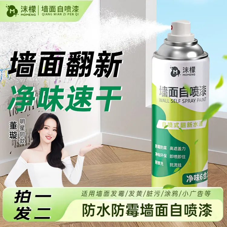 沫檬墙面自喷漆一喷即白墙去污神器修复喷雾漆室内翻新