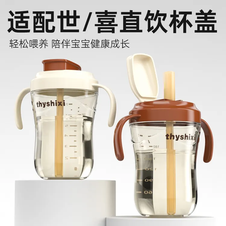 适配世喜奶瓶配件直饮吸管杯盖吸管手柄学饮水杯盖世喜7.2宽口径