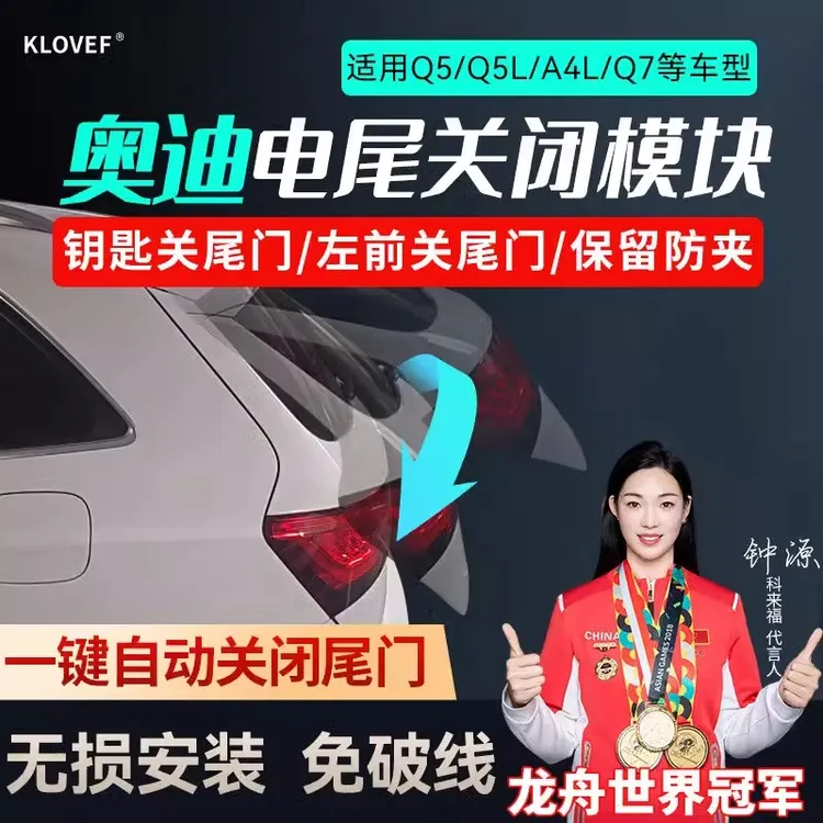 适用奥迪Q5q7A4LQ6Q8A5原厂电动尾门后备箱关闭器启停关锁车升窗