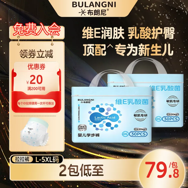 【到手2包】布朗尼维E乳酸菌大吸量拉拉裤超薄透气纸尿裤宝宝尿不湿商品图