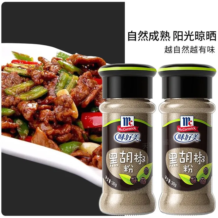 味好美黑胡椒粉小瓶家用调料鸡肉腌制西餐牛排撒料调味黑胡椒碎粒