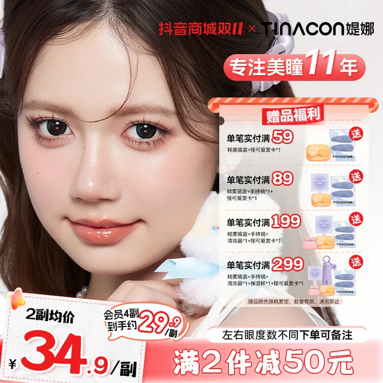 媞娜【怪可爱】缇娜美瞳大直径素颜半年抛高级日常舒适彩色隐形眼镜