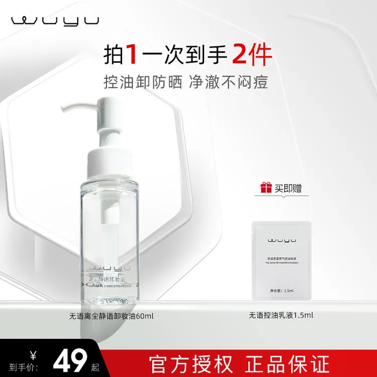 无语卸妆油脸部油皮温和清洁清爽不刺激乳化卸妆水女卸妆液