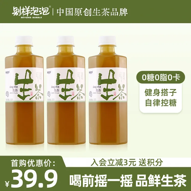 别样泡泡【好喝无涩感】无糖茶饮料聚餐户外大容量500ml生茶饮料