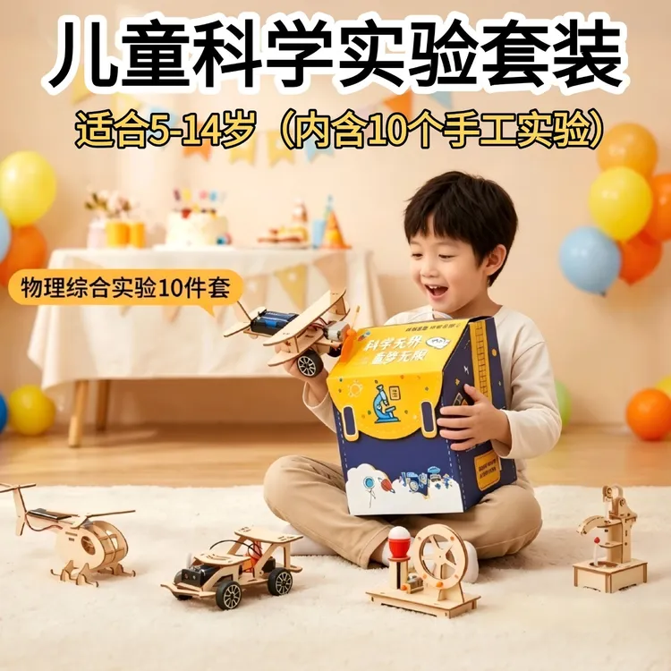 儿童科学实验套装3-14岁男女孩益智拼装steam玩具六一生日礼物商品图