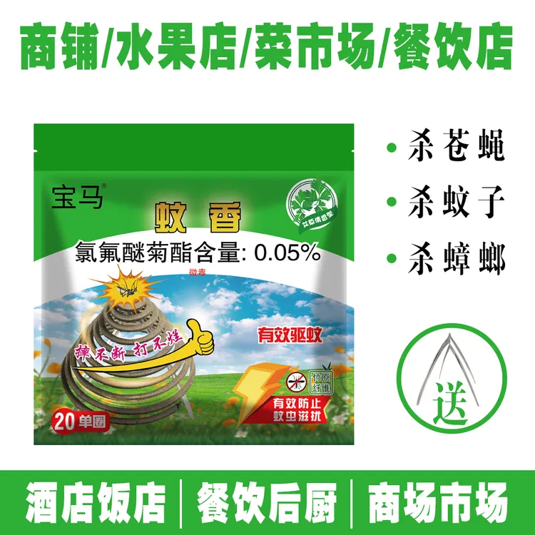 宝马加长清香型蚊香竹纤维餐饮畜牧养殖场专用驱蚊防蚊