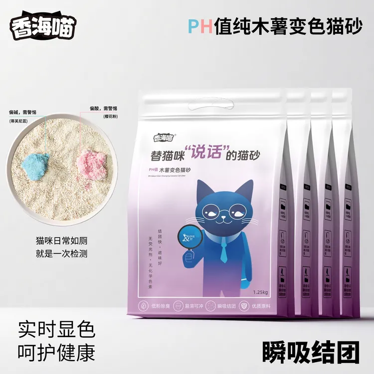 香海喵PH尿检纯木薯猫砂除臭低尘猫自检木薯砂吸水冲水出口内销