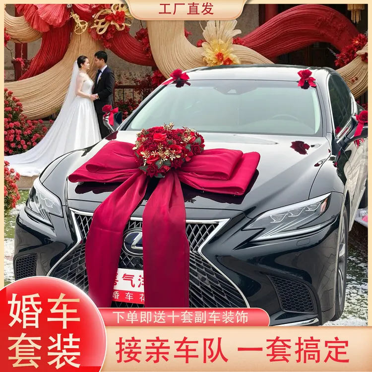 婚车头车花中式复古豪华婚车布置蝴蝶结绸缎布花盘装饰