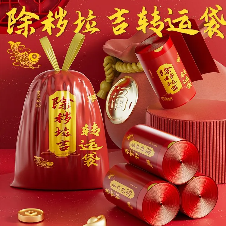 红色除秽拉吉转运袋旧衣服加大垃圾袋手提加厚加大吉祥红色环保袋