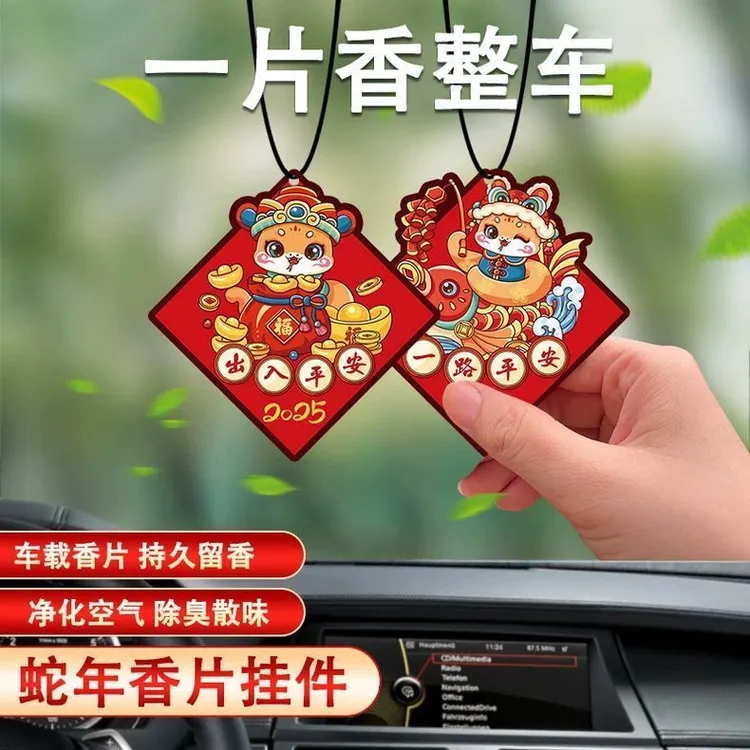 2025车载香薰片蛇年汽车香片一路出入平安车内挂件除异味持久香氛