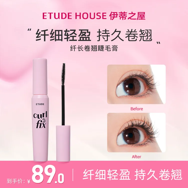 ETUDE HOUSE/伊蒂之屋明眸卷翘定型睫毛膏防水防汗不晕染卷翘睫毛