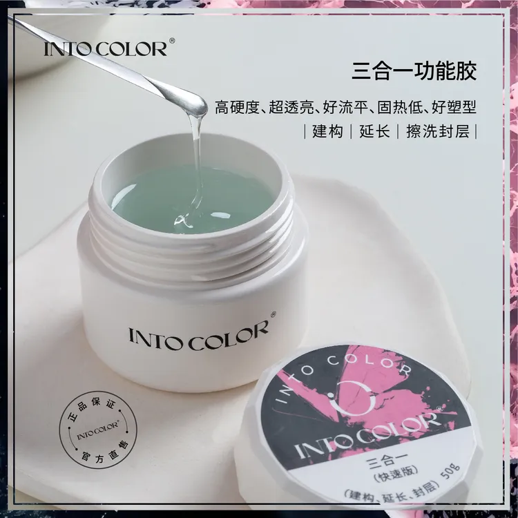 INTO COLOR三合一50g 建构延长擦洗封层 高透高硬度 持久 大容量