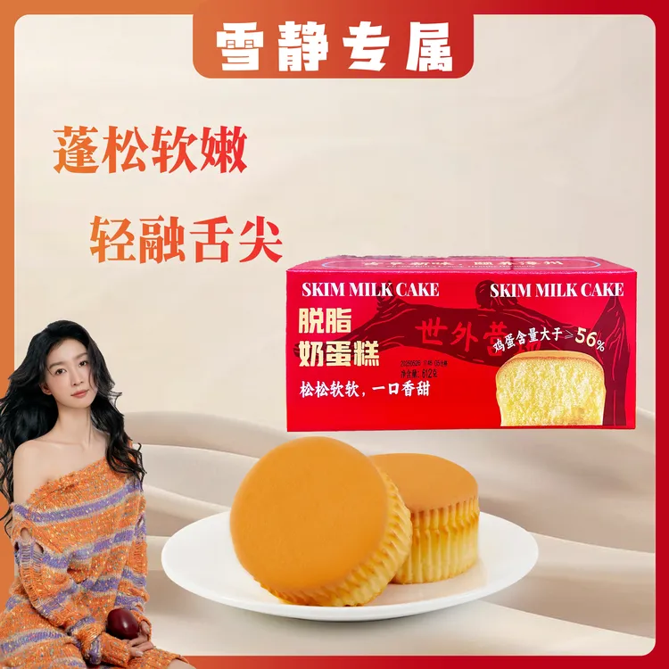 [雪静专属]脱脂奶蛋糕戚风工艺鸡蛋含量56%零食