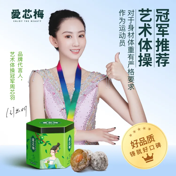 拍一发三爱芯梅青梅梅子果干独立包装开袋即食正品授权到手30颗