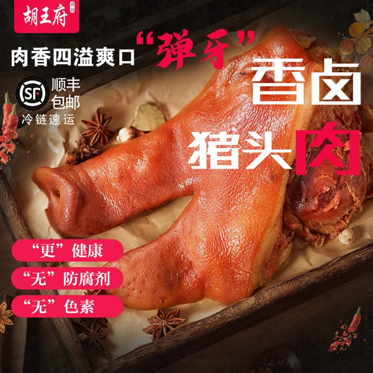 猪头肉五香卤肉正宗猪头肉夏日凉拌菜下酒神器