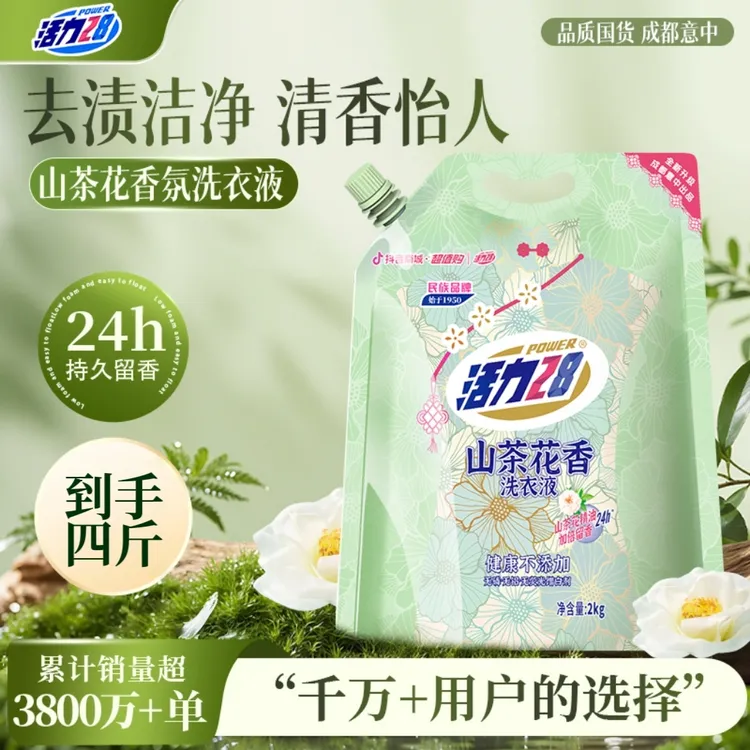 活力28【联名款】山茶花香留香洗衣液2kg*1袋持久香氛去污家用洗涤