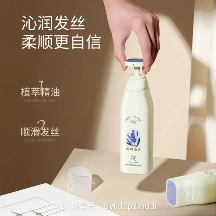 香近洗发水丽枫酒店同款护发素沐浴露持久留香薰衣草精油香鉴润肤