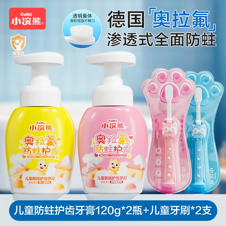 小浣熊儿童奥拉氟防蛀护齿牙膏120g*2瓶+万毛牙刷*2支