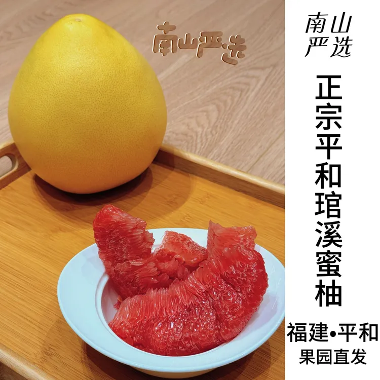 【福建-平和】红心柚当季水果本地果园发货孕妇水果