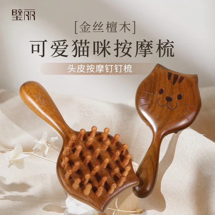 檀木【小猫钉钉梳】头皮按摩头部经络梳粗齿宽齿梳圆齿梳小猫插齿梳