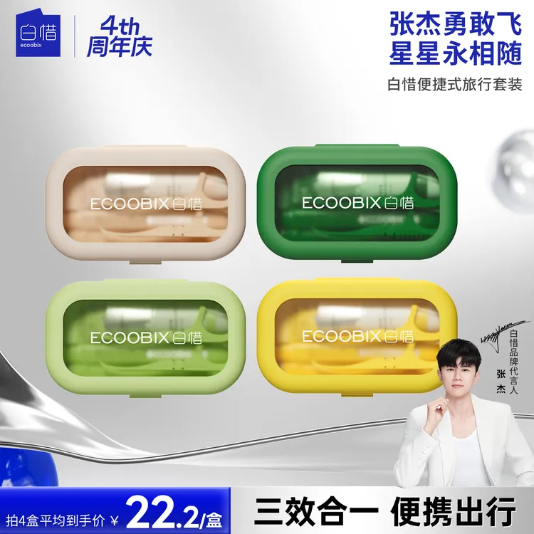 白惜氨基酸抗糖牙膏旅行装洗漱套装牙刷牙线清洁口腔商务出差g