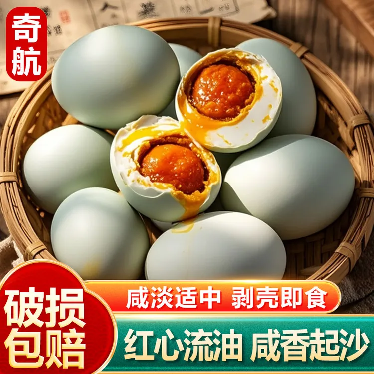 奇航咸鸭蛋优选10枚50-60g散养麻鸭蛋红心流油起沙咸鸭蛋破损包赔