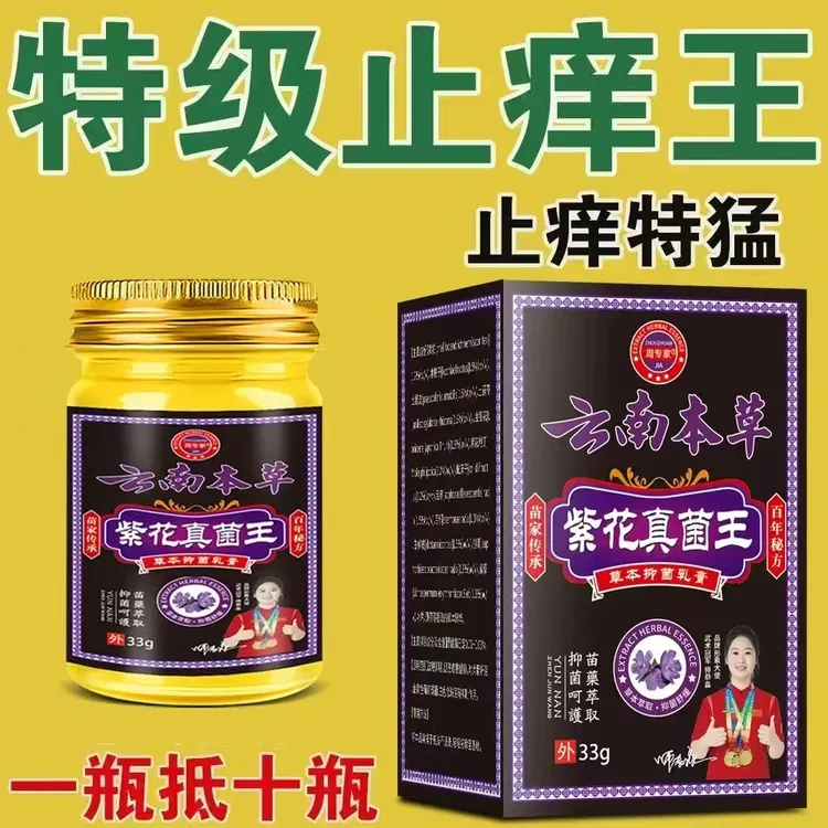 周专家皮肤瘙痒止痒膏牛皮止痒专用手足水泡脱皮干痒大腿内侧痒