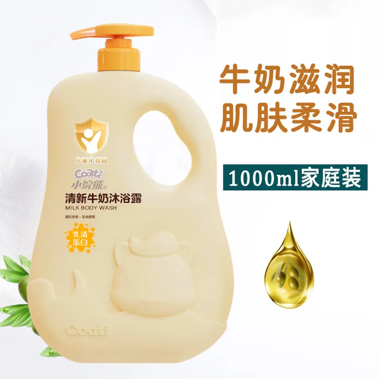 小浣熊牛奶沐浴露宝宝洗澡液男女孩儿童温和沐浴乳1L大容量家庭装