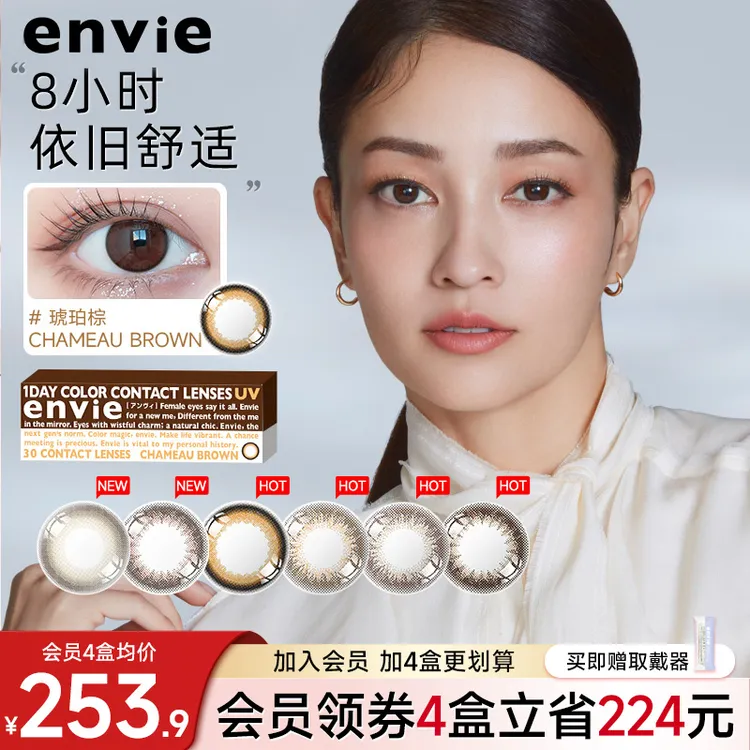 envie梨花美瞳日抛30片大小直径彩色隐形眼镜狗狗眼BMW3D工艺