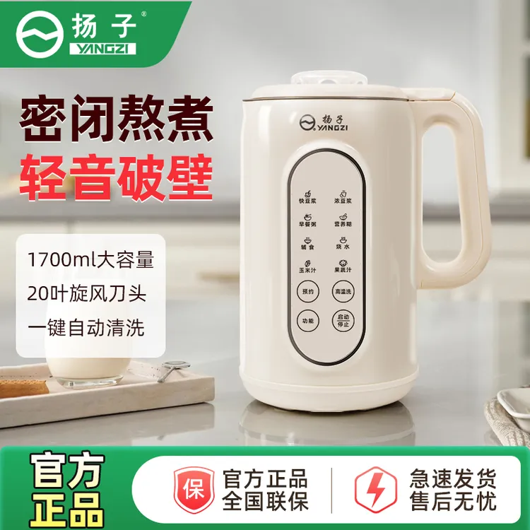 B001扬子破壁豆浆机干豆直打免煮免过滤智能预约多功能家用