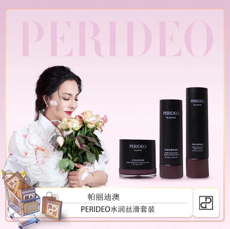 PERIDEO水润丝滑舒缓套装