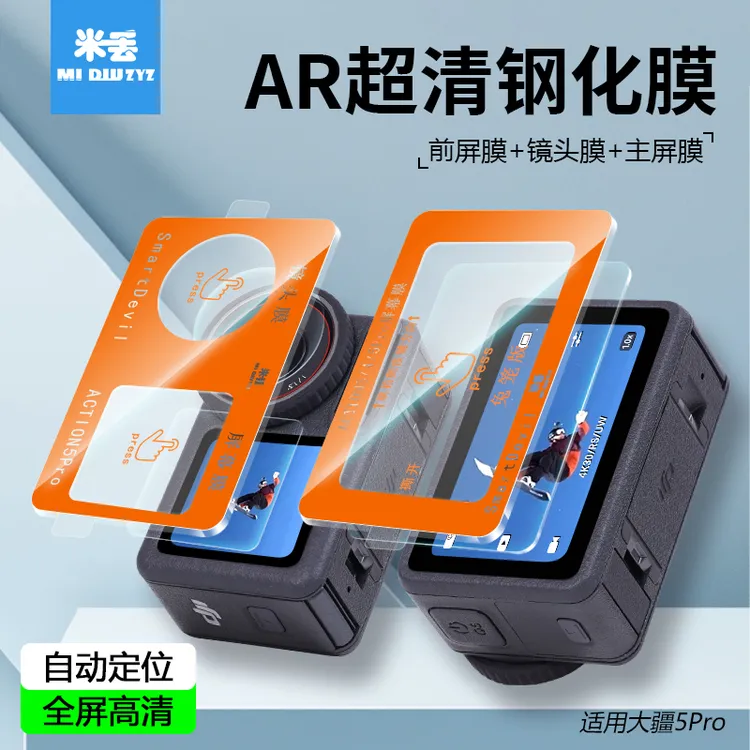 米丢适配大疆Action5proar秒贴增透钢化膜Action5pro/4/3钢化膜