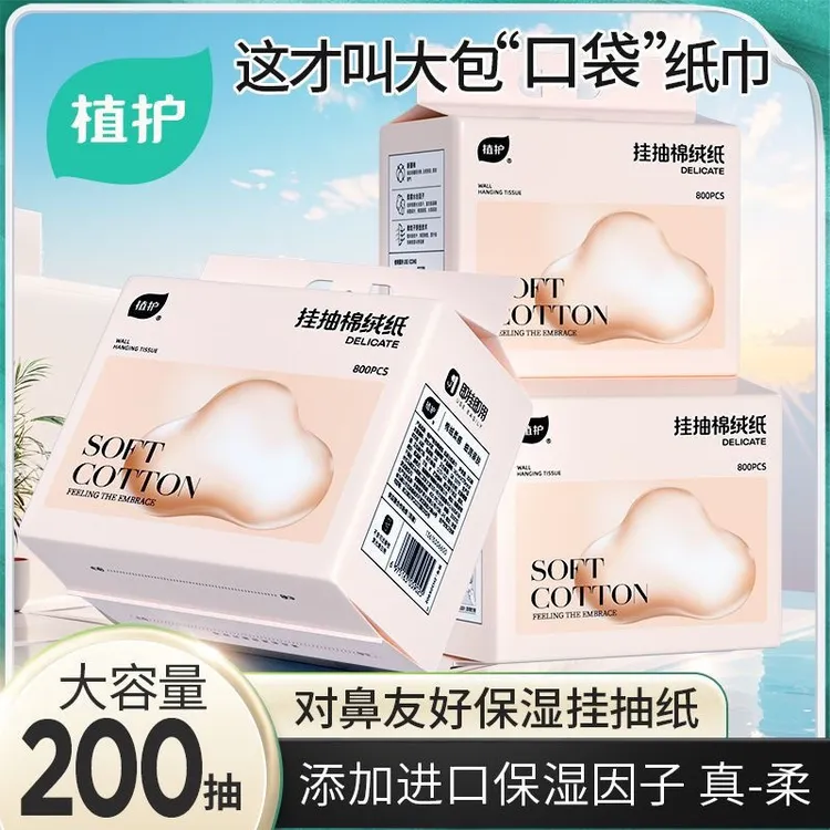 植护悬挂式800张云朵熊绒柔纸新生儿专用乳霜纸宝宝保湿纸擦鼻涕