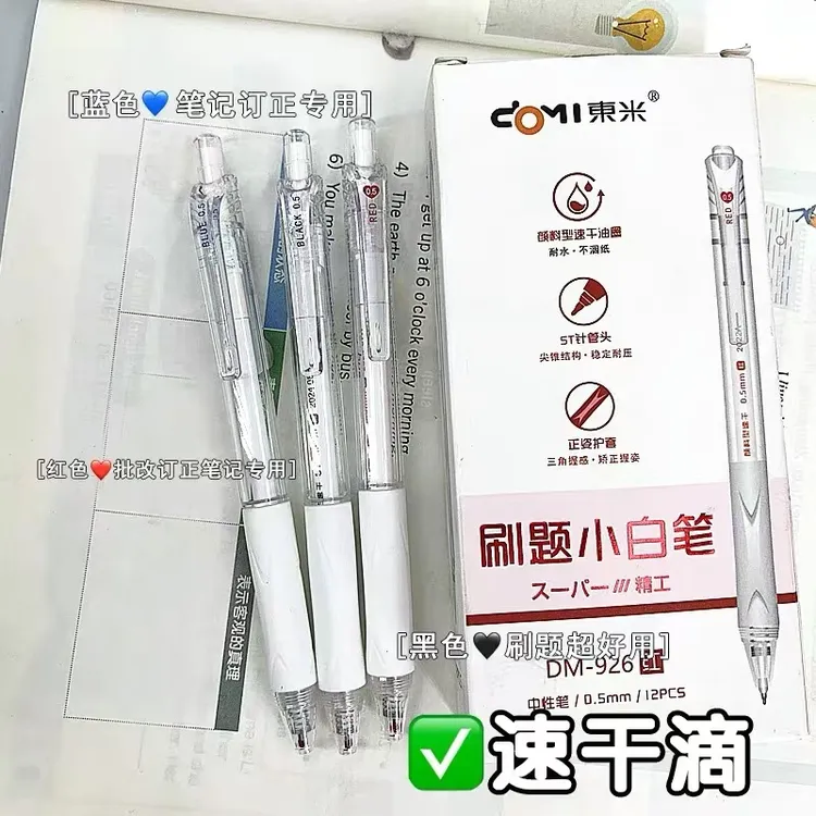 东米刷题小白笔DM926按动笔ins简约高颜值学生考试用ST头速干黑笔