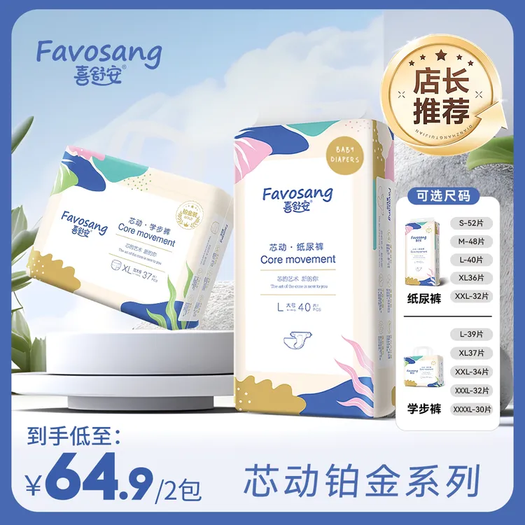 【达人活动】喜舒安铂金装芯动拉拉裤纸尿裤超薄尿不湿新生儿学步裤