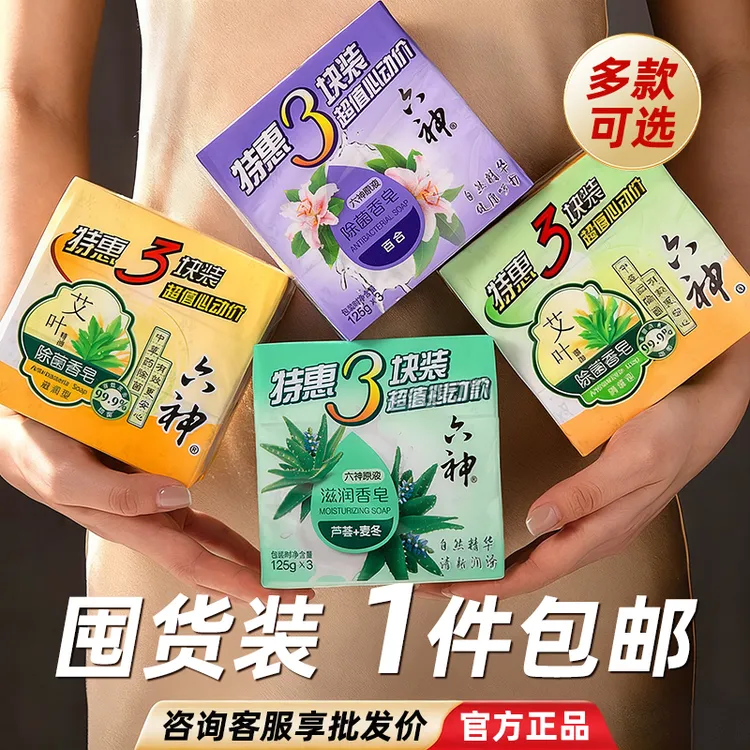 六神清凉香皂绿茶甘草温和洁面沐浴家庭装滋润清新香皂