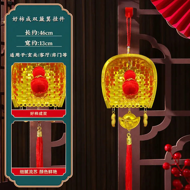 2026新年簸箕挂件好柿成双金元宝搬新家装饰家用室内客厅乔迁之喜商品图